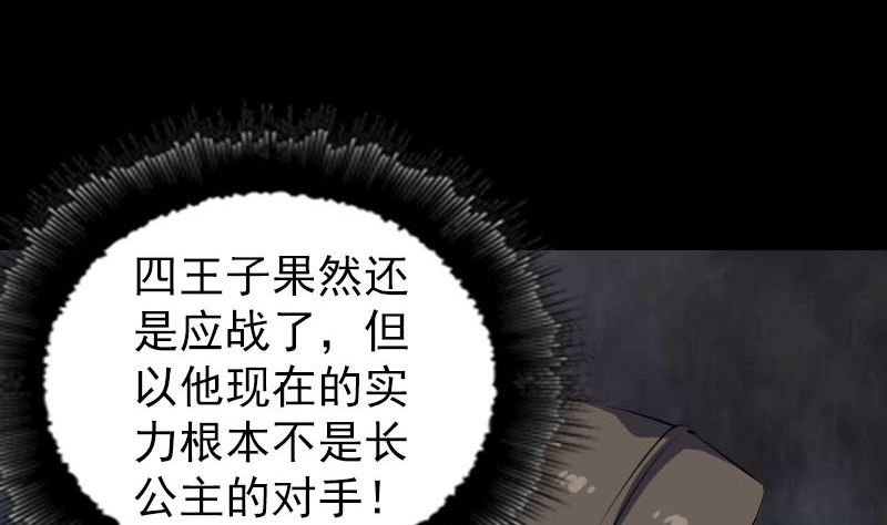 《天降横祸》第286话 出风头 第25页