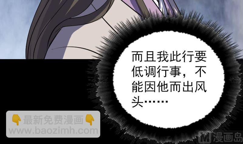 《天降横祸》第286话 出风头 第27页