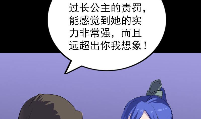 《天降横祸》第286话 出风头 第29页