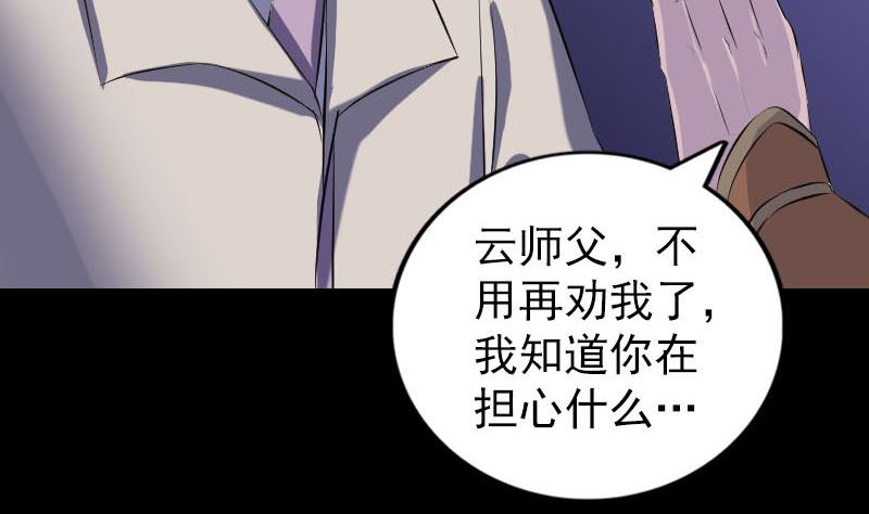 《天降横祸》第286话 出风头 第34页