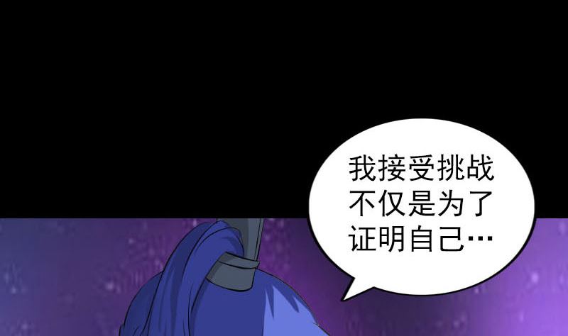 《天降横祸》第286话 出风头 第35页