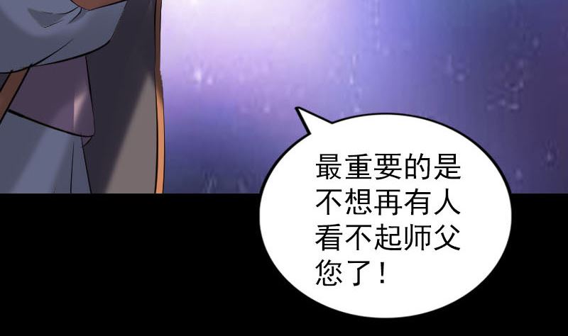 《天降横祸》第286话 出风头 第38页