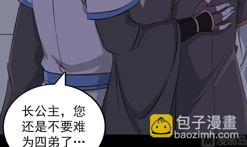 《天降横祸》第286话 出风头 第6页