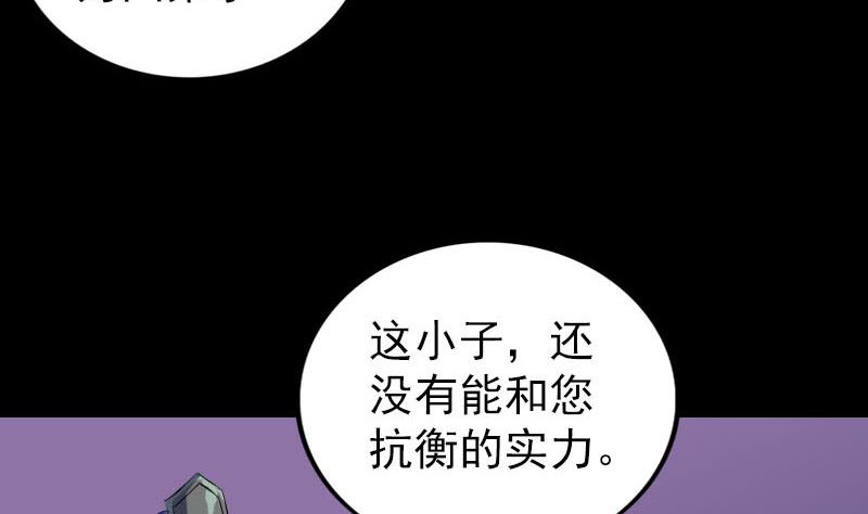《天降横祸》第286话 出风头 第7页