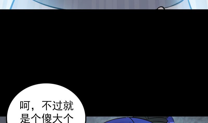 《天降横祸》第289话 不同凡响 第40页
