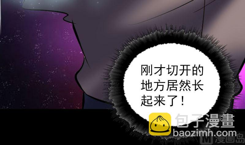 《天降横祸》第289话 不同凡响 第48页