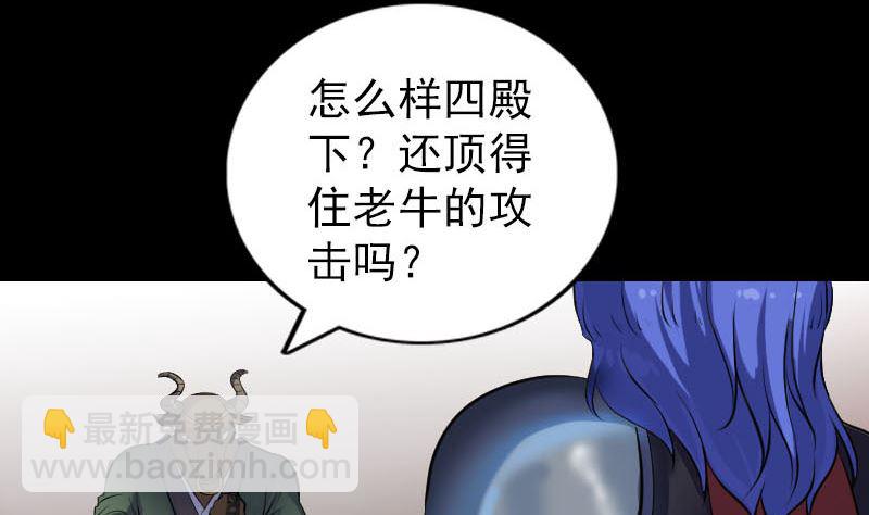 《天降横祸》第289话 不同凡响 第4页