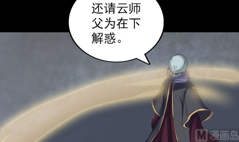 《天降横祸》第291话 三字诀 第12页