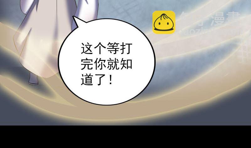 《天降横祸》第291话 三字诀 第14页