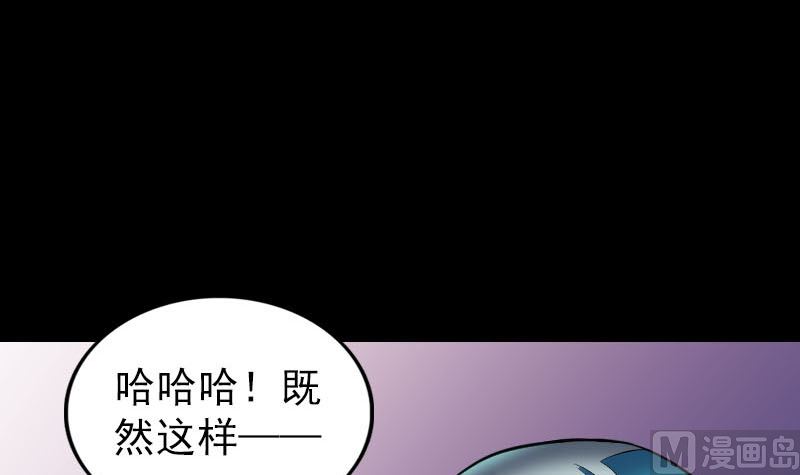 《天降横祸》第291话 三字诀 第15页