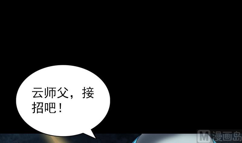 《天降横祸》第291话 三字诀 第21页