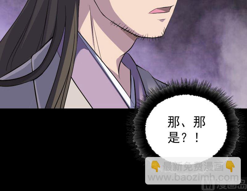 《天降横祸》第291话 三字诀 第24页