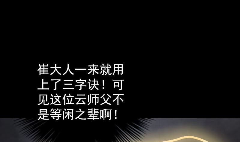 《天降横祸》第291话 三字诀 第25页