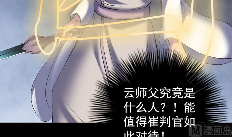 《天降横祸》第291话 三字诀 第27页