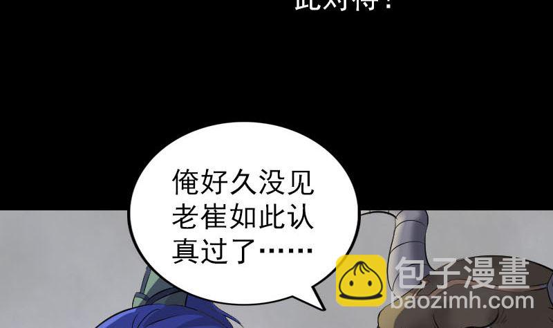 《天降横祸》第291话 三字诀 第28页