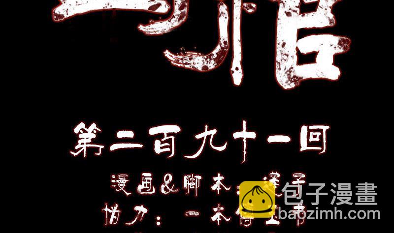 《天降横祸》第291话 三字诀 第2页