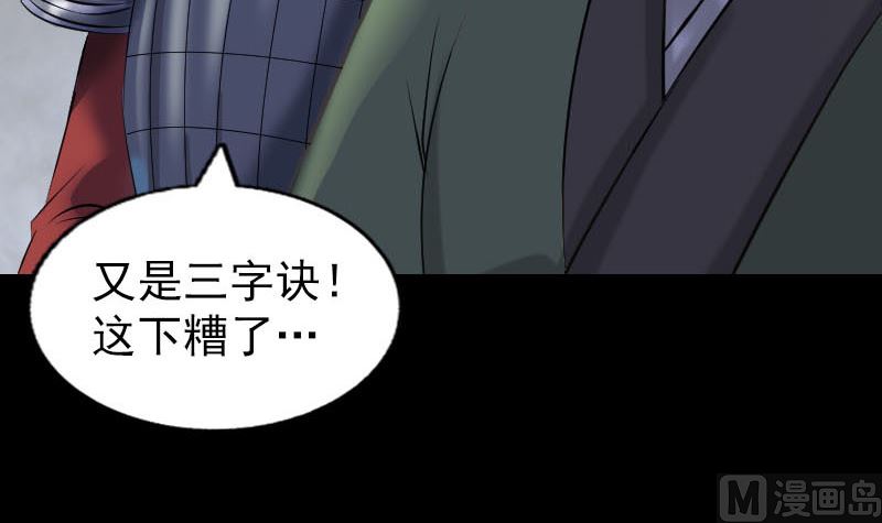 《天降横祸》第291话 三字诀 第30页