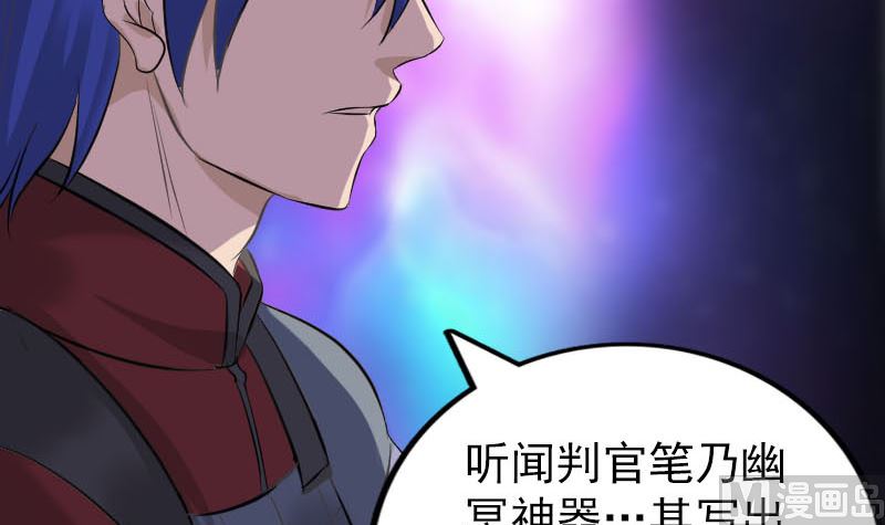 《天降横祸》第291话 三字诀 第33页