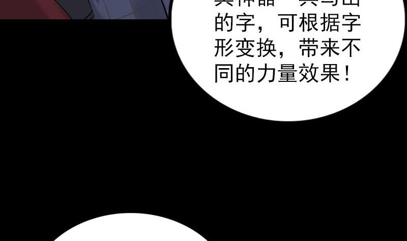 《天降横祸》第291话 三字诀 第34页