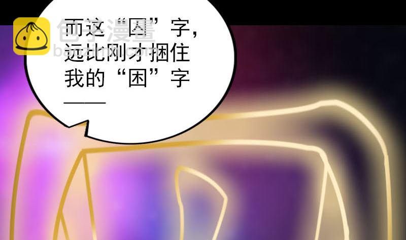 《天降横祸》第291话 三字诀 第35页