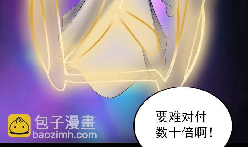 《天降横祸》第291话 三字诀 第37页