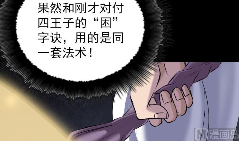 《天降横祸》第291话 三字诀 第39页