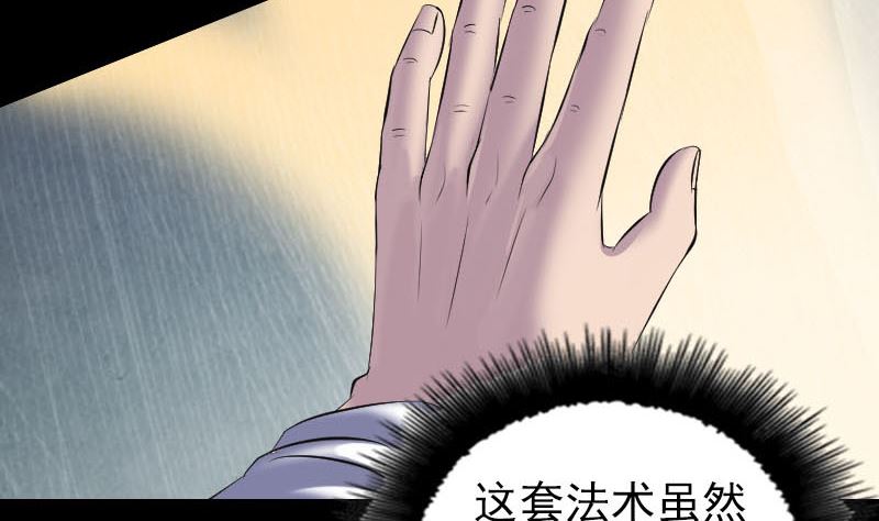 《天降横祸》第291话 三字诀 第41页