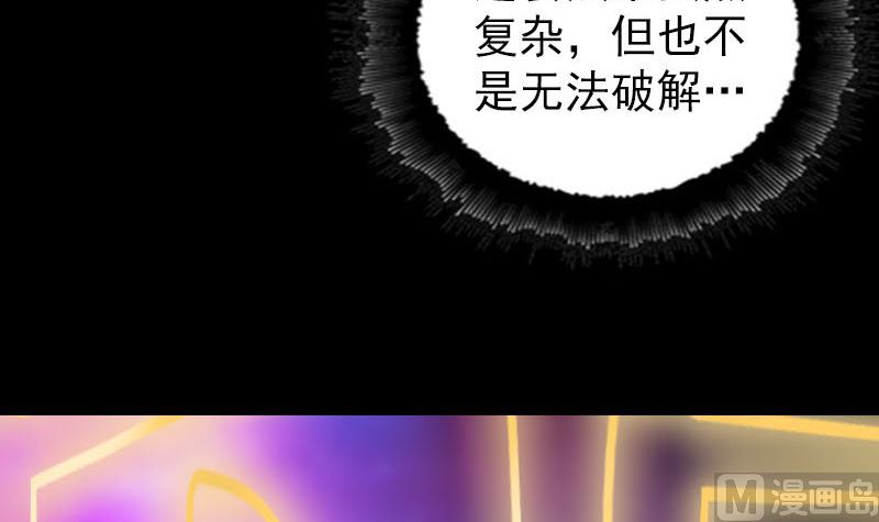 《天降横祸》第291话 三字诀 第42页