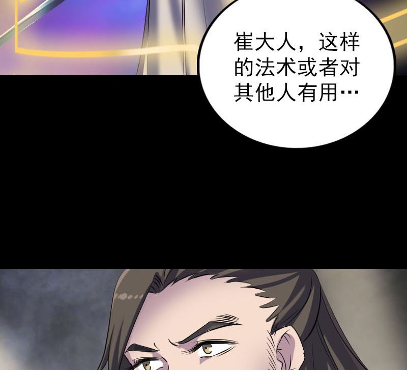 《天降横祸》第291话 三字诀 第44页