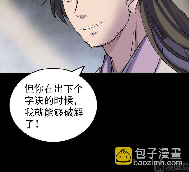 《天降横祸》第291话 三字诀 第45页