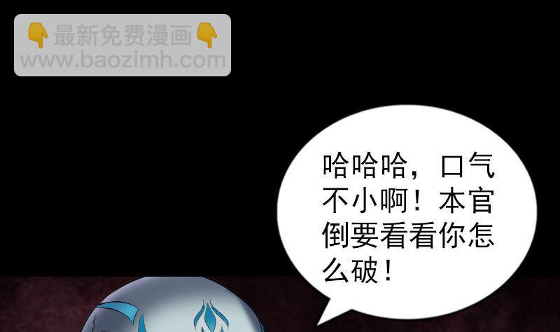 《天降横祸》第291话 三字诀 第46页