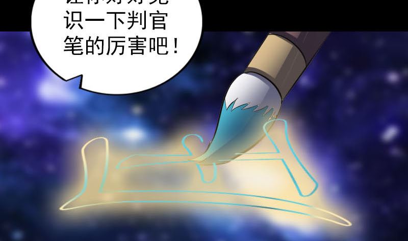 《天降横祸》第291话 三字诀 第49页