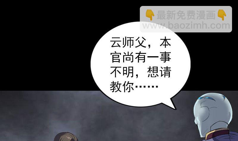 《天降横祸》第291话 三字诀 第4页