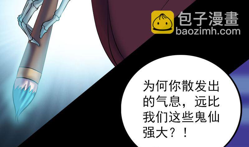 《天降横祸》第291话 三字诀 第8页