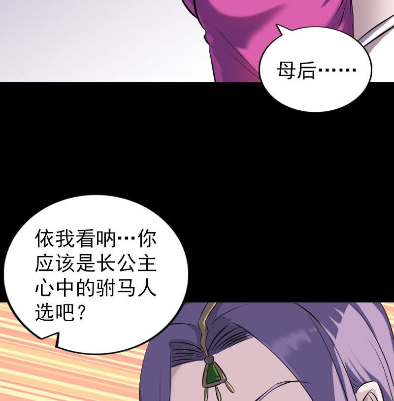 《天降横祸》第288话 牛将军 第19页