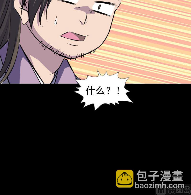 《天降横祸》第288话 牛将军 第21页