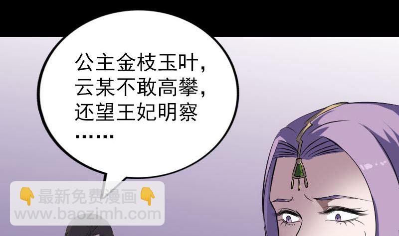 《天降横祸》第288话 牛将军 第22页