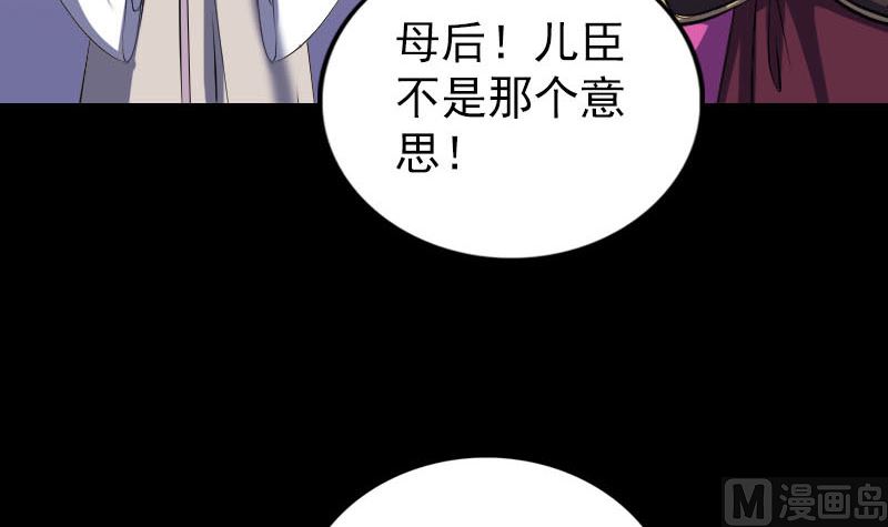 《天降横祸》第288话 牛将军 第24页