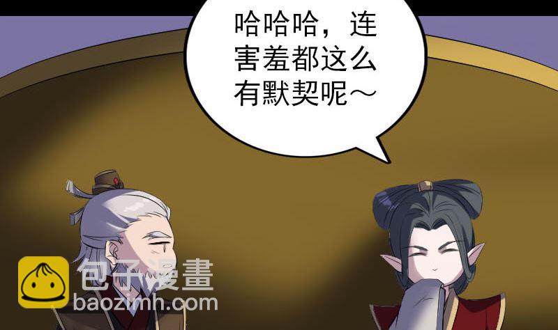 《天降横祸》第288话 牛将军 第25页