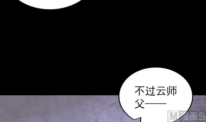 《天降横祸》第288话 牛将军 第27页