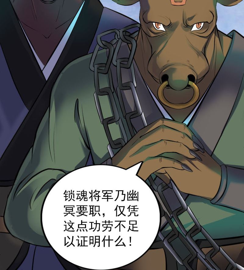 《天降横祸》第288话 牛将军 第40页