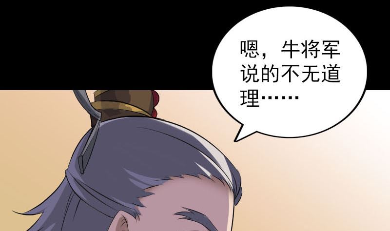 《天降横祸》第288话 牛将军 第43页