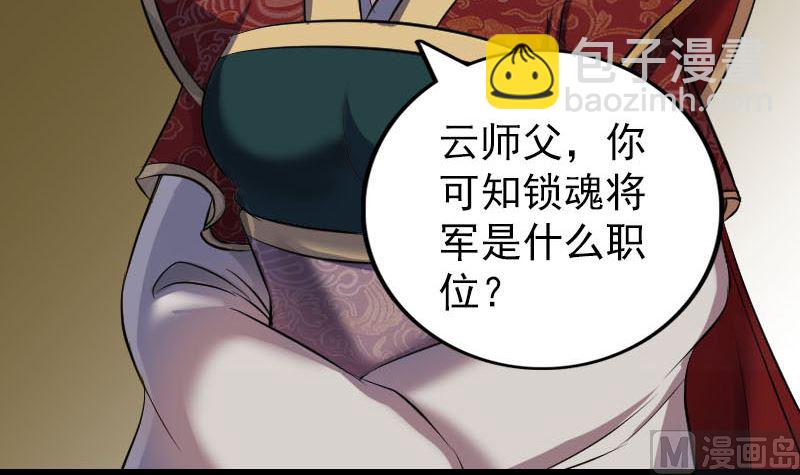 《天降横祸》第288话 牛将军 第9页
