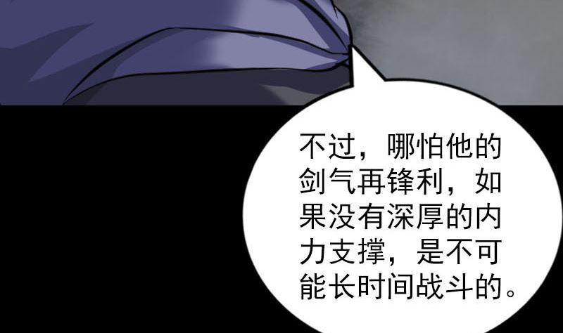 《天降横祸》第290话 崔判官 第11页