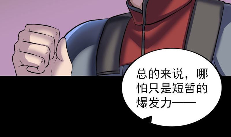 《天降横祸》第290话 崔判官 第14页