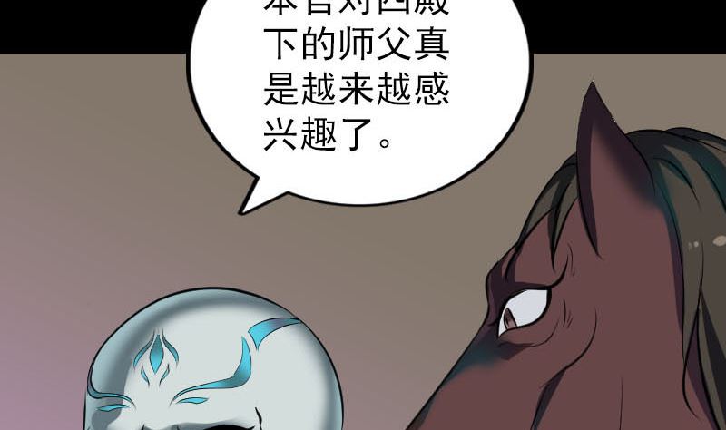 《天降横祸》第290话 崔判官 第19页