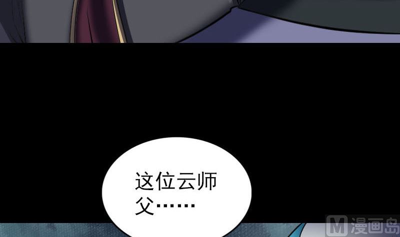《天降横祸》第290话 崔判官 第21页
