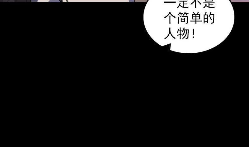 《天降横祸》第290话 崔判官 第25页