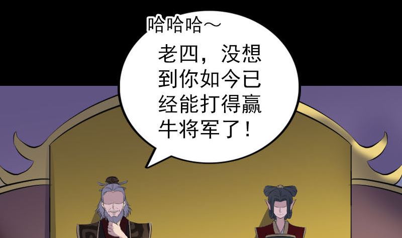 《天降横祸》第290话 崔判官 第26页