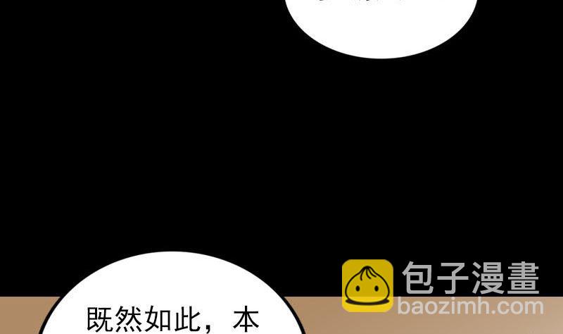 《天降横祸》第290话 崔判官 第29页